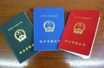 国务院取消114项职业资格许可和认定事项