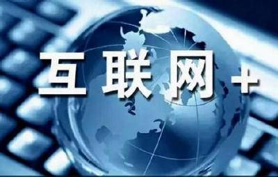我市推动“互联网+”现代农业深度融合