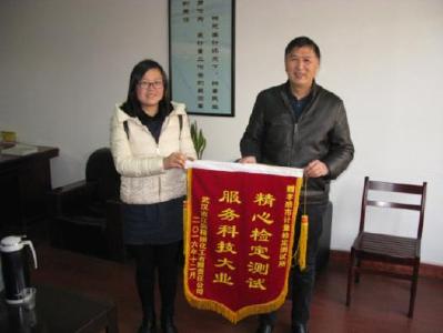 检测认真细致传佳话  江润精细公司送锦旗