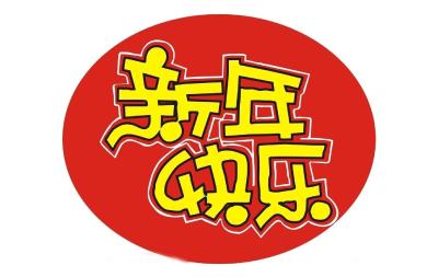陶宏与党外代表人士座谈迎新春
