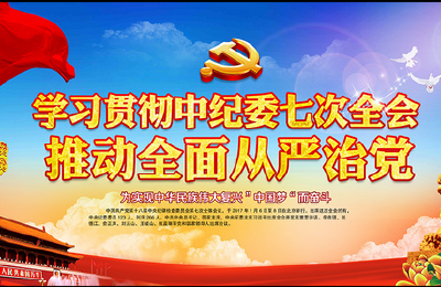 我市传达学习中央纪委和省纪委全会精神