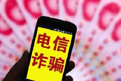 电信诈骗 中老年成重灾区（经济聚焦） 