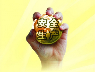 坚守安全生产红线 营造平安发展环境