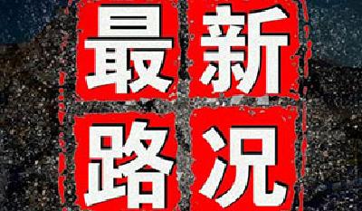2017年1月24日17时20分路况信息