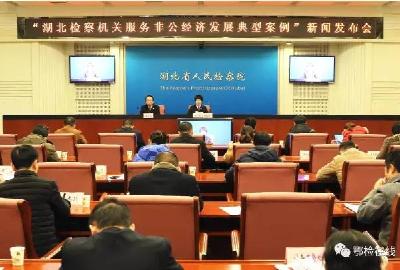 孝感两起案件入选全省检察机关服务非公经济发展典型案例