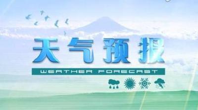  春运专题气象服务