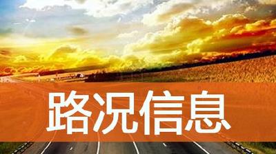 2017年2月20日17点20分路况信息