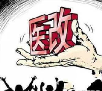 多地出台措施提高医生收入 医疗费用会不会上涨