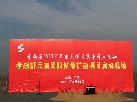 孝南区“重大项目开工月”活动启动仪式举行
