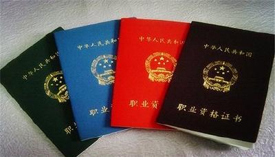 当心！人社部等部门将联手整治资格证书挂靠乱象