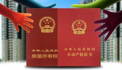 解惑丨不动产统一登记年底全国联网 可以“以人查房”吗？房价会受影响吗？