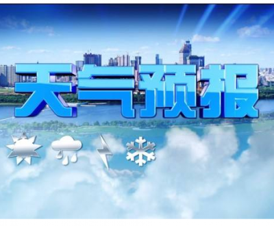 “五一”劳动节期间天气预报