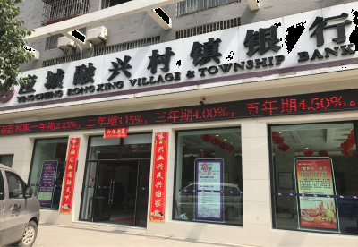 应城融兴村镇银行：创新经营模式，走独特发展之路
