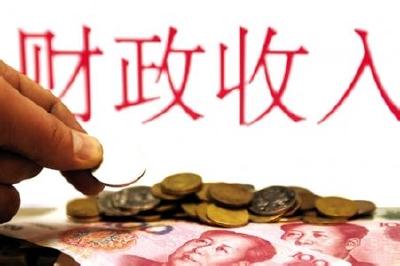 我市财政收入实现首季“开门红”