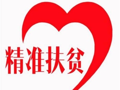 云梦县吴铺镇稳步推进精准扶贫