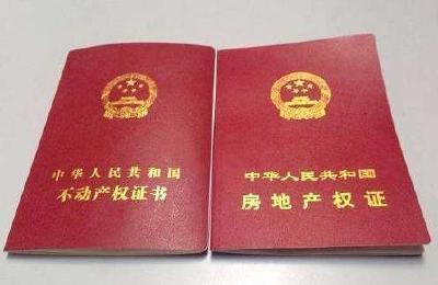 传房产证下岗作废 国土部门：仍然有效无需更换