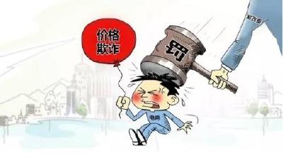 省物价局拟出新规 防价格欺诈 商家须晒“小账本”