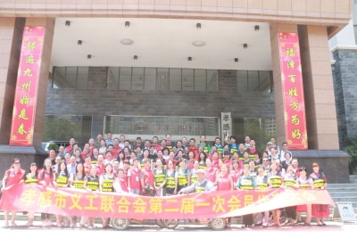 市义工联合会第二届一次会员代表大会召开