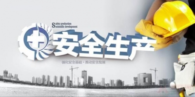 孝昌筑牢安全生产防线