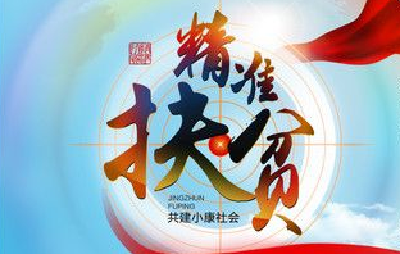 孝昌精准扶贫大数据管理平台上线运行
