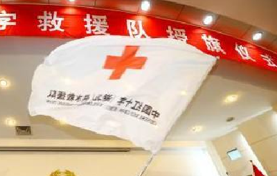 我市红十字赈济救援志愿服务队成立