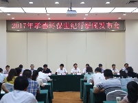 【图集】我市2017年环保世纪行活动启动