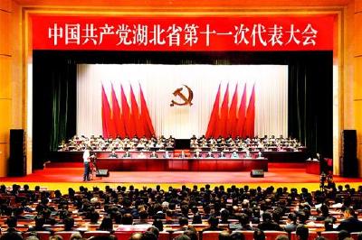 中共湖北省第十一次代表大会胜利闭幕