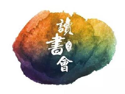 汉川女企业家相约读书会