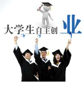 汉川搭台助力大学生创业