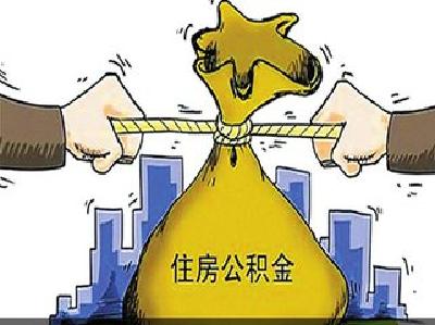 国管住房公积金业务全面推行网上办理