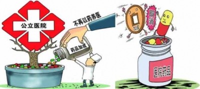 七部门:全面推开公立医院