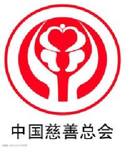我市慈善总会微信公众平台开通
