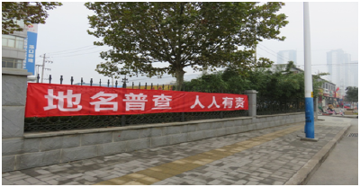 省督查组来孝督查地名普查工作
