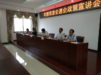我市第七期涉企惠企政策宣讲会开讲啦！