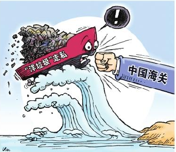 我国将禁止进口24类固废