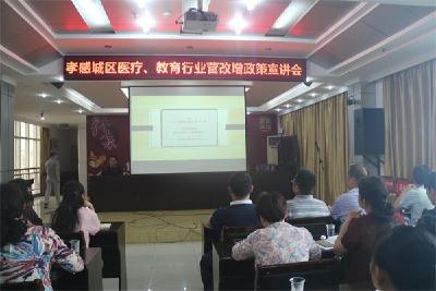 市财政局、市国家税务局联合举办“营改增”政策知识培训
