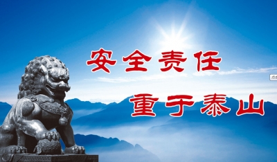 全市召开安全生产工作暨市安委会第七次全体会议