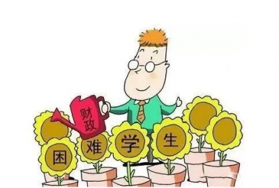 孝南“低保助学”帮20位寒门学子圆梦