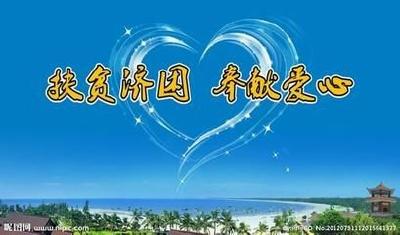 我市拧紧扶贫领域监督执纪问责“发条”