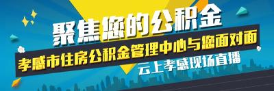 【直播预告】聚焦您的公积金