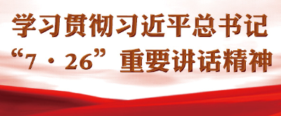 以“四个伟大”书写时代新篇章
