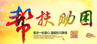 全省干部驻村帮扶工作现场推进会召开