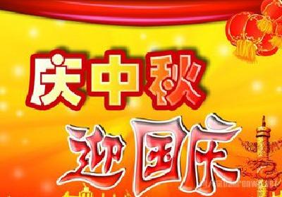 国家发改委部署加强国庆中秋期间价格监管