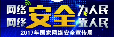 【国家网络安全宣传周】网络信息通信诈骗