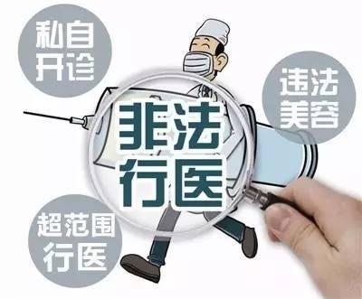 孝南区打击非法行医连出“狠招”