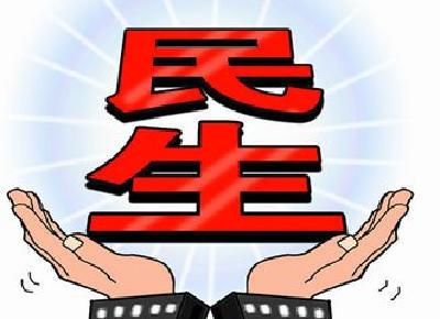 云梦加大投入解民生难题 