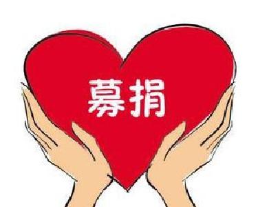 慈善募捐新生态逐步形成 80后90后成网络募捐主体