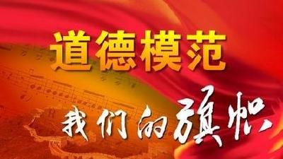 应城市第四届“道德模范”评选揭晓