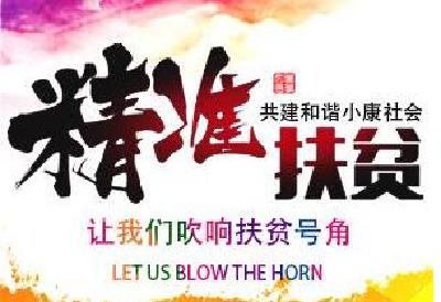市档案局倾力服务精准扶贫