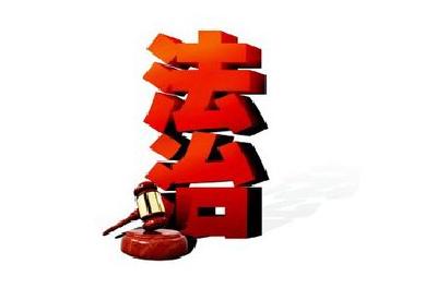 我市法治政府建设实施方案出台